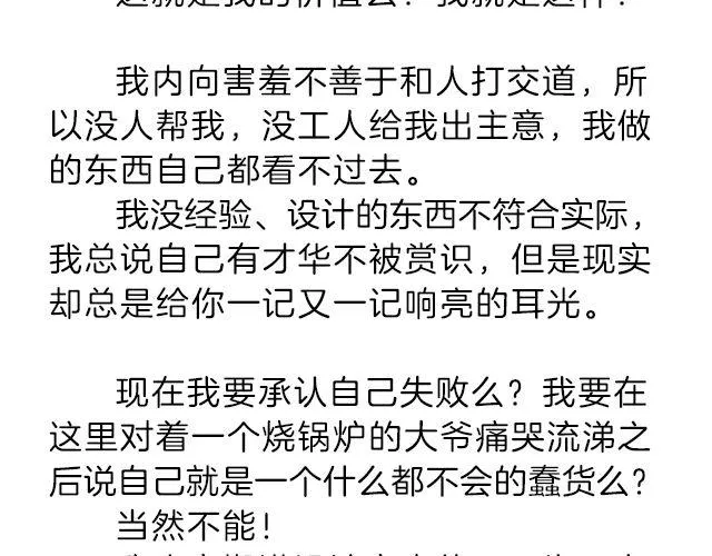 我什么都怕，唯一不怕的是挫折 | @小川叔 第24页