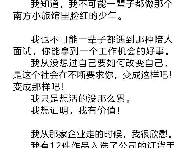 我什么都怕，唯一不怕的是挫折 | @小川叔 第27页