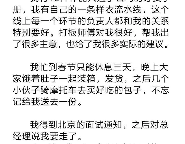 我什么都怕，唯一不怕的是挫折 | @小川叔 第28页