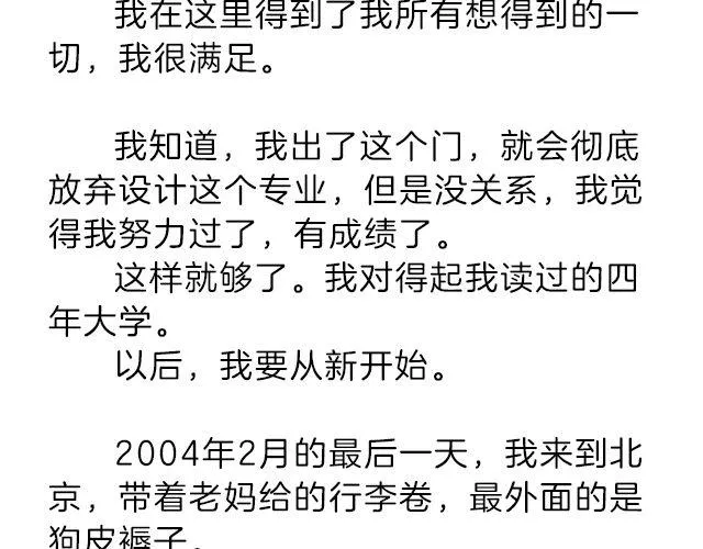 我什么都怕，唯一不怕的是挫折 | @小川叔 第29页