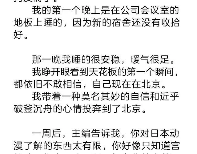 我什么都怕，唯一不怕的是挫折 | @小川叔 第30页