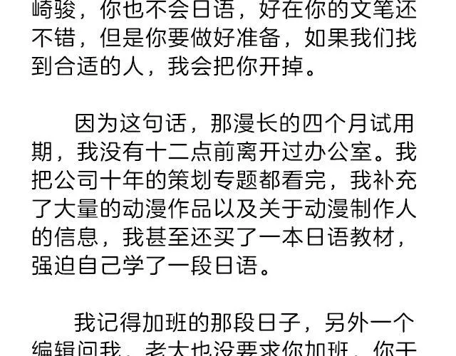 我什么都怕，唯一不怕的是挫折 | @小川叔 第31页