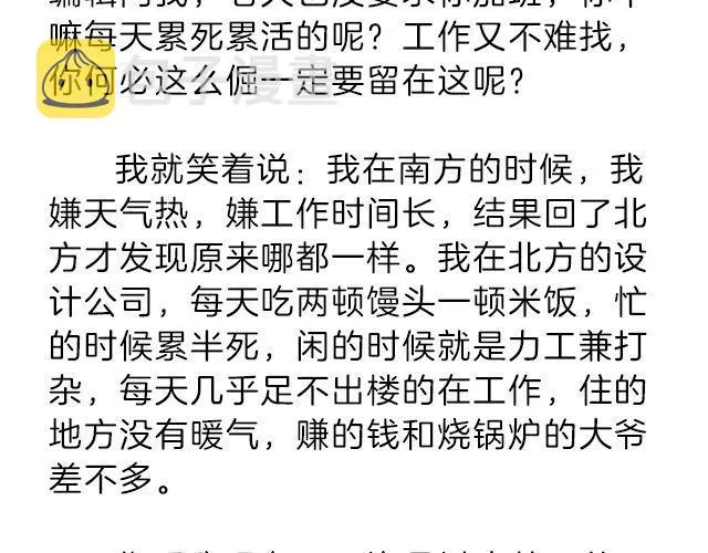 我什么都怕，唯一不怕的是挫折 | @小川叔 第32页