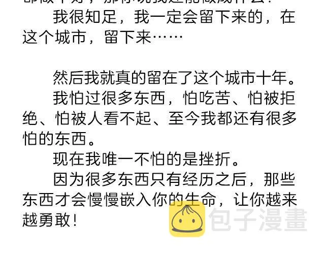 我什么都怕，唯一不怕的是挫折 | @小川叔 第34页
