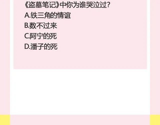 你看不看盗墓笔记 | @茉蓝夭夭 第20页