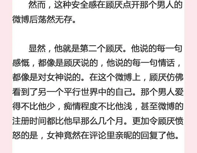 一个备胎的衰亡史 （下）| @姬霄 第7页