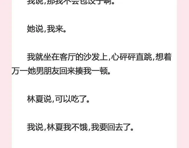 姑娘，一个人何以为家 | @V猫步旅人 第42页