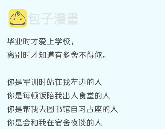 你总说毕业遥遥无期，转眼却各奔东西 | @胡辛束 第3页