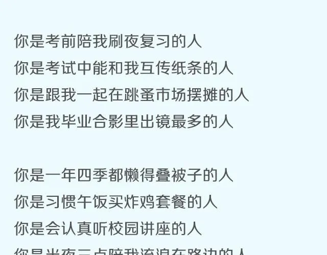 你总说毕业遥遥无期，转眼却各奔东西 | @胡辛束 第4页