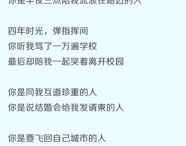 你总说毕业遥遥无期，转眼却各奔东西 | @胡辛束 第5页