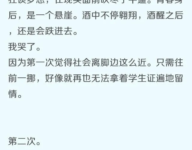 你总说毕业遥遥无期，转眼却各奔东西 | @胡辛束 第7页