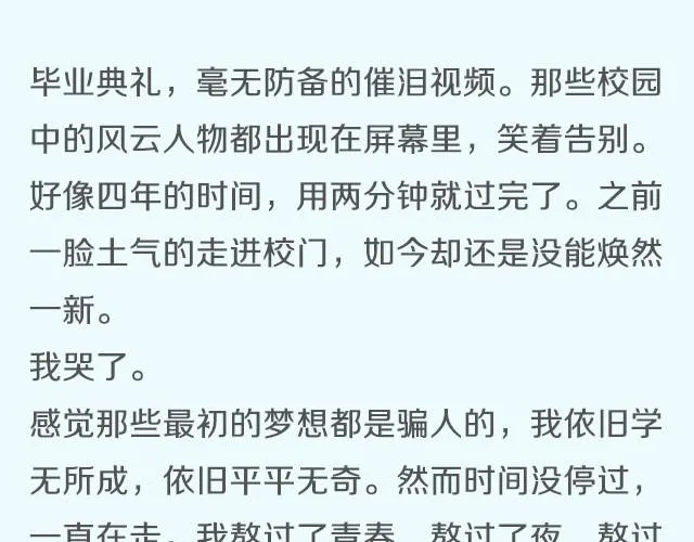 你总说毕业遥遥无期，转眼却各奔东西 | @胡辛束 第8页