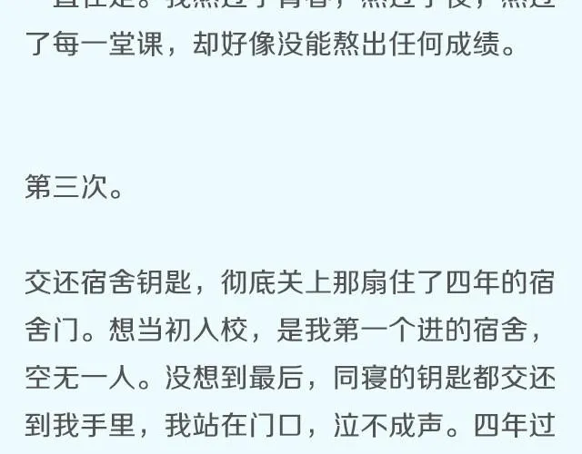你总说毕业遥遥无期，转眼却各奔东西 | @胡辛束 第9页
