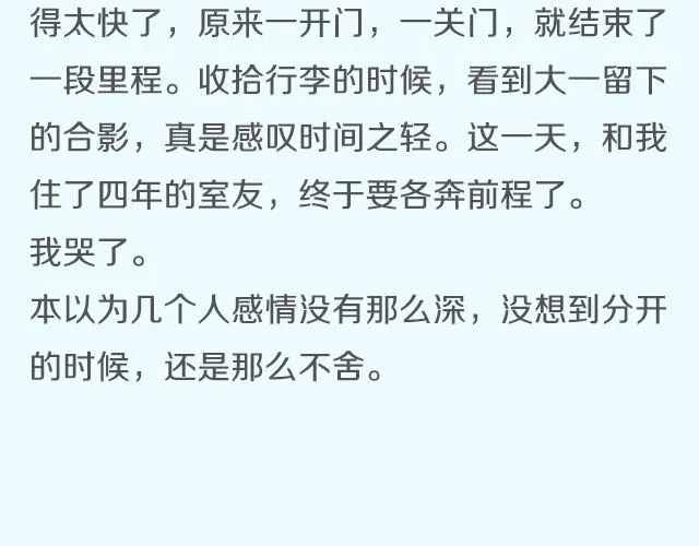 你总说毕业遥遥无期，转眼却各奔东西 | @胡辛束 第10页