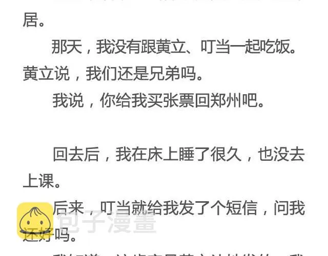 不试试怎么知道（下）|＠李云龙 第24页