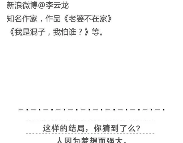 不试试怎么知道（下）|＠李云龙 第30页