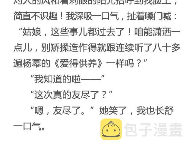 姑娘，请你与他友尽 | @惊蛰小白Beta 第12页