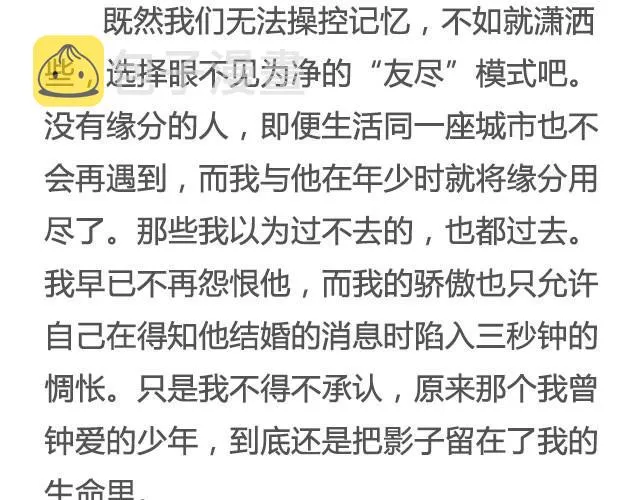 姑娘，请你与他友尽 | @惊蛰小白Beta 第17页