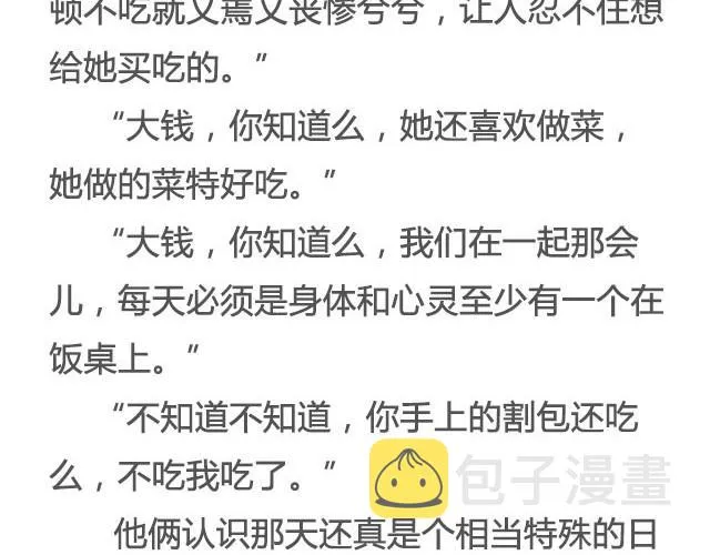 在每碗我们一起吃过的食物前， 我都想你 | @花大钱 第6页