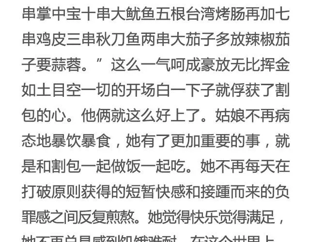 在每碗我们一起吃过的食物前， 我都想你 | @花大钱 第11页