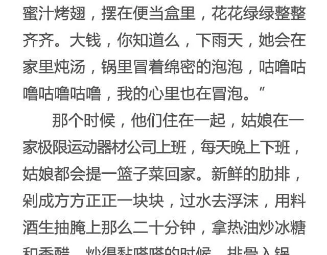 在每碗我们一起吃过的食物前， 我都想你 | @花大钱 第13页