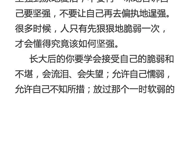 你不必逞强，时间会为你疗伤 | @陈亚豪 第21页