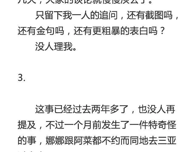 听说你还在打听我的下落（上） 第8页