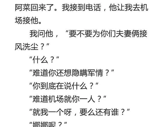 听说你还在打听我的下落（上） 第10页
