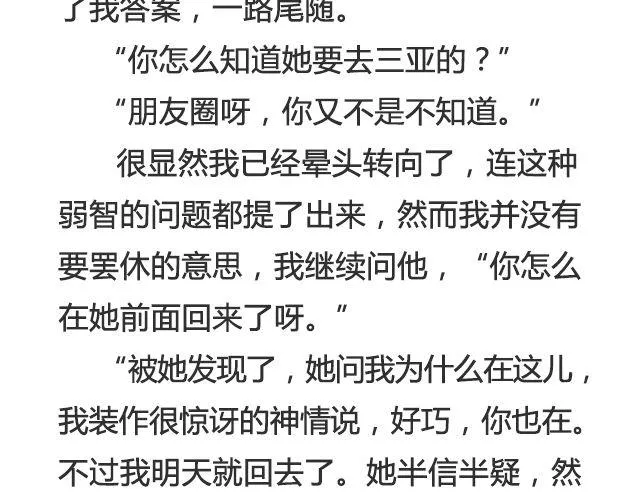 听说你还在打听我的下落（上） 第12页