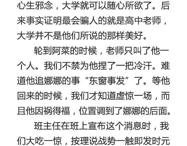 听说你还在打听我的下落（上） 第16页