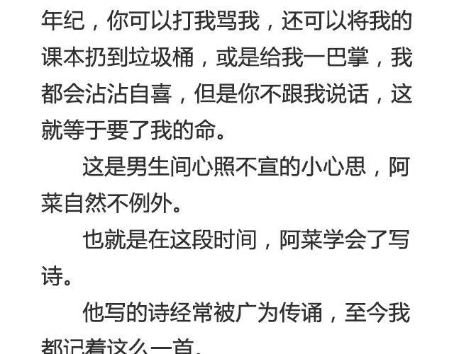 听说你还在打听我的下落（上） 第20页