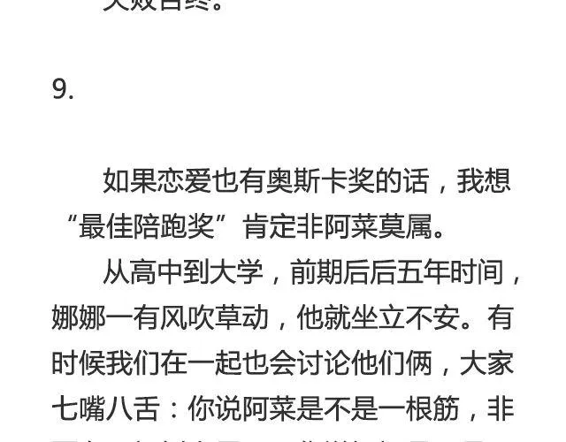 听说你还在打听我的下落（下） 第8页