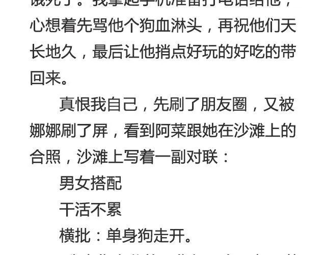 听说你还在打听我的下落（下） 第18页