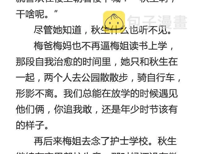不会吵架的爱情 | @刘墨闻 第11页