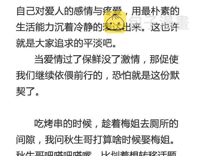 不会吵架的爱情 | @刘墨闻 第17页
