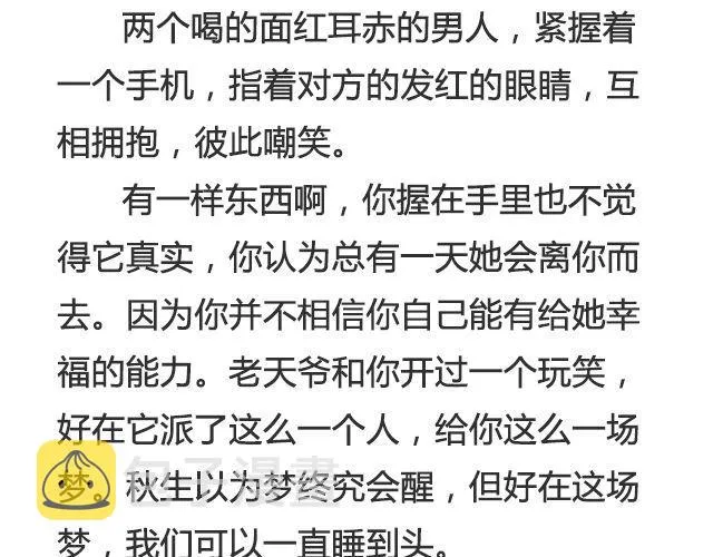 不会吵架的爱情 | @刘墨闻 第23页