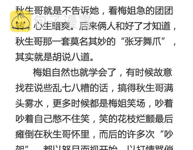 不会吵架的爱情 | @刘墨闻 第27页