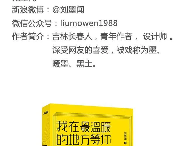 不会吵架的爱情 | @刘墨闻 第34页