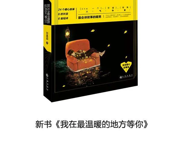 不会吵架的爱情 | @刘墨闻 第35页