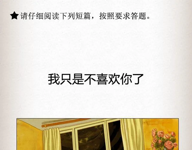 我只是不喜欢你了 | @黑白小岩井 第2页