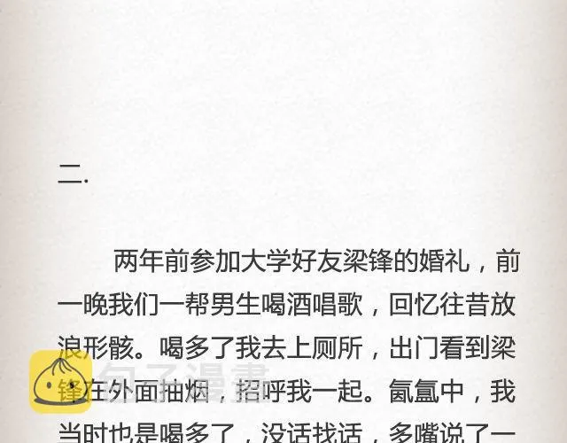 我只是不喜欢你了 | @黑白小岩井 第8页
