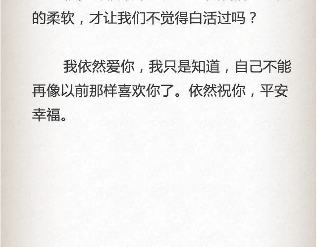 我只是不喜欢你了 | @黑白小岩井 第24页
