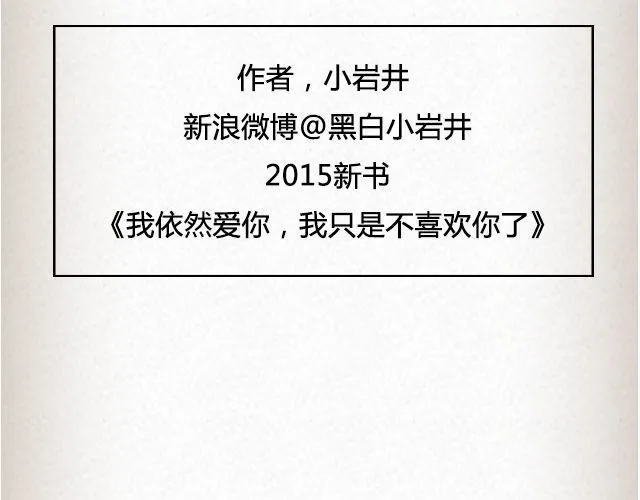我只是不喜欢你了 | @黑白小岩井 第25页