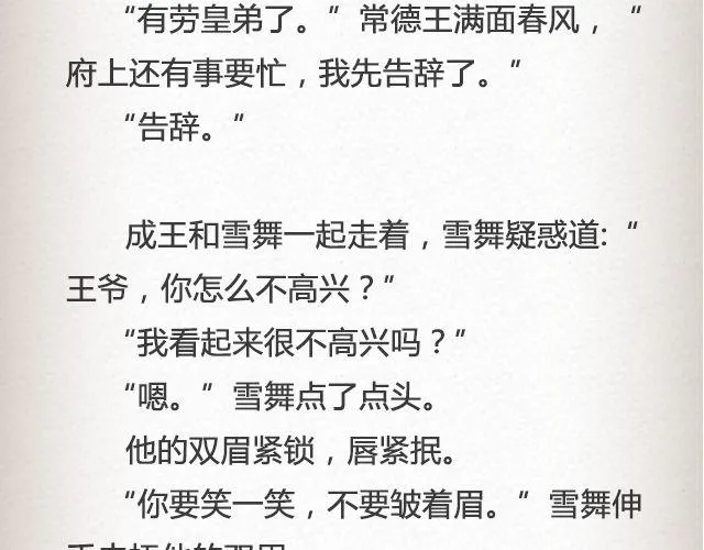 落雪·缘·殇（上） 第21页