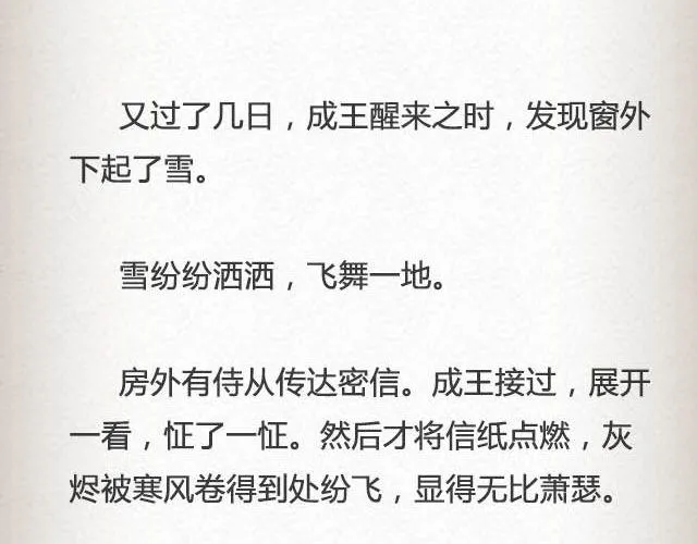 落雪·缘·殇（下） 第4页