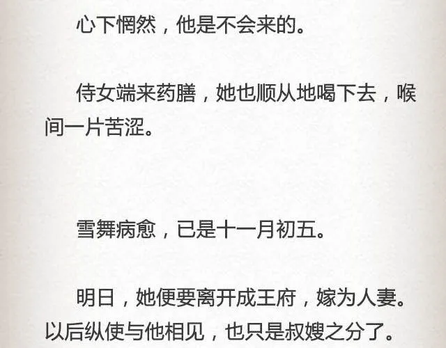落雪·缘·殇（下） 第16页