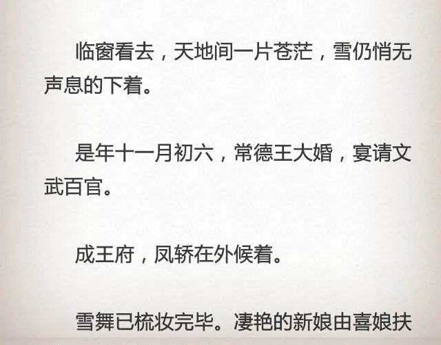 落雪·缘·殇（下） 第17页