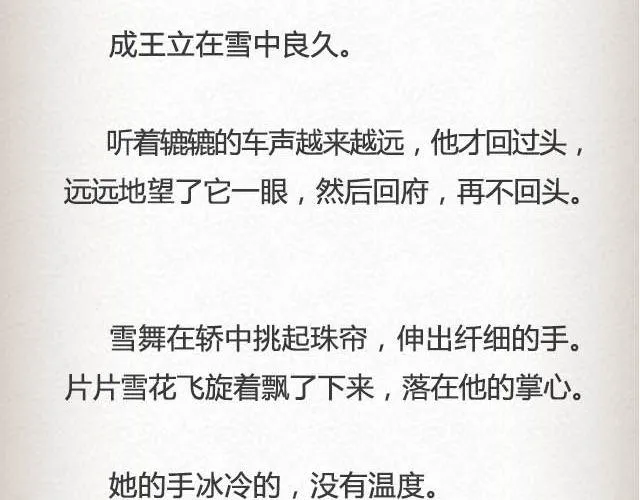 落雪·缘·殇（下） 第20页