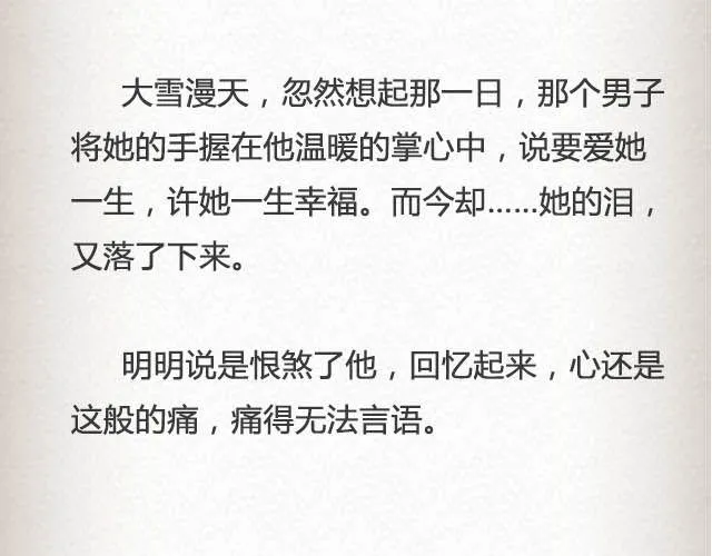 落雪·缘·殇（下） 第21页