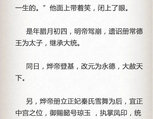 落雪·缘·殇（下） 第26页